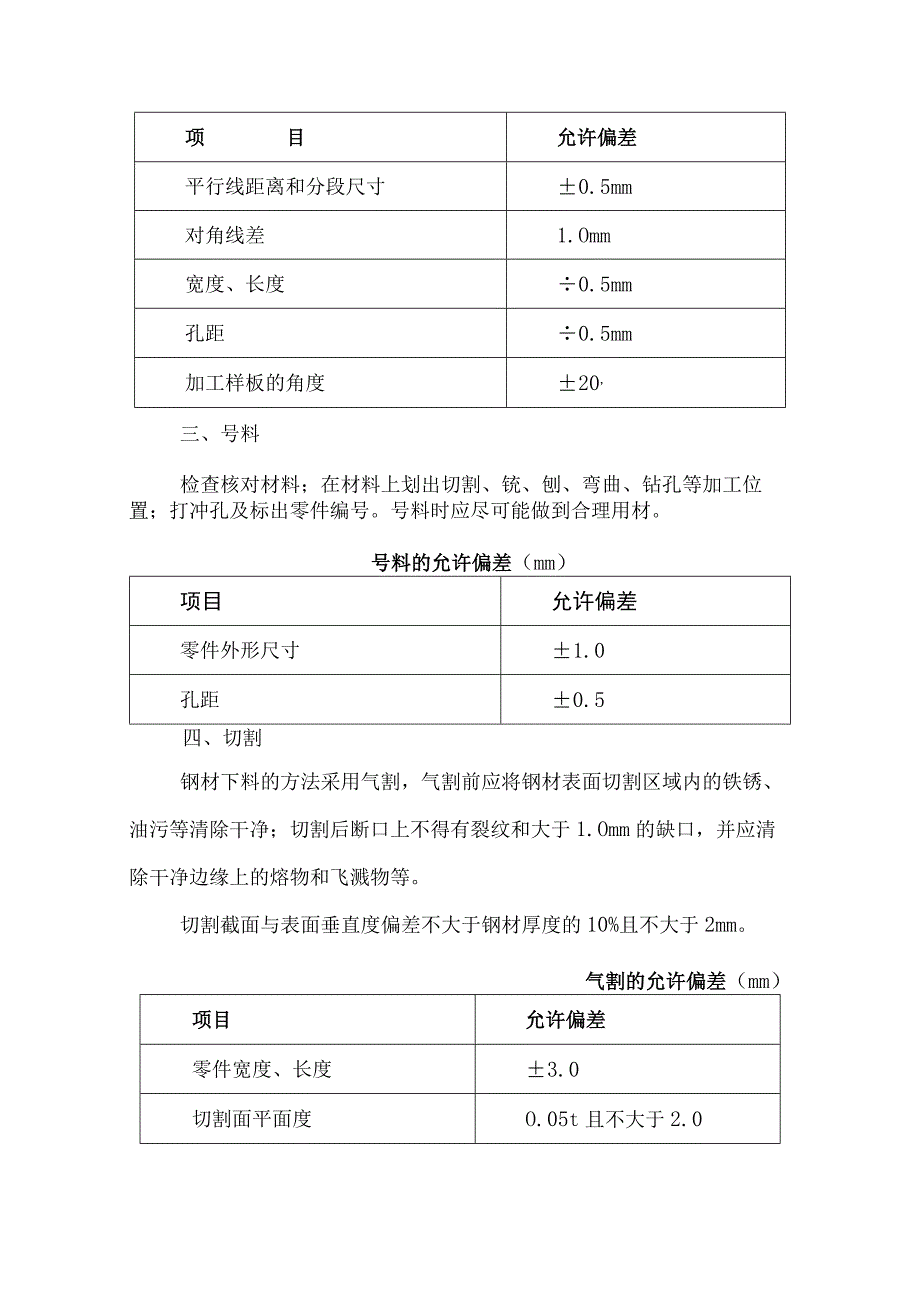 钢结构加工制作方案.docx_第2页