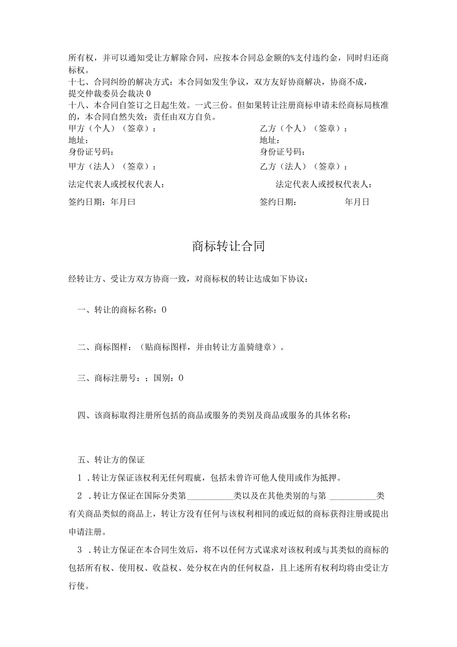 商标权转让协议精选5篇.docx_第2页