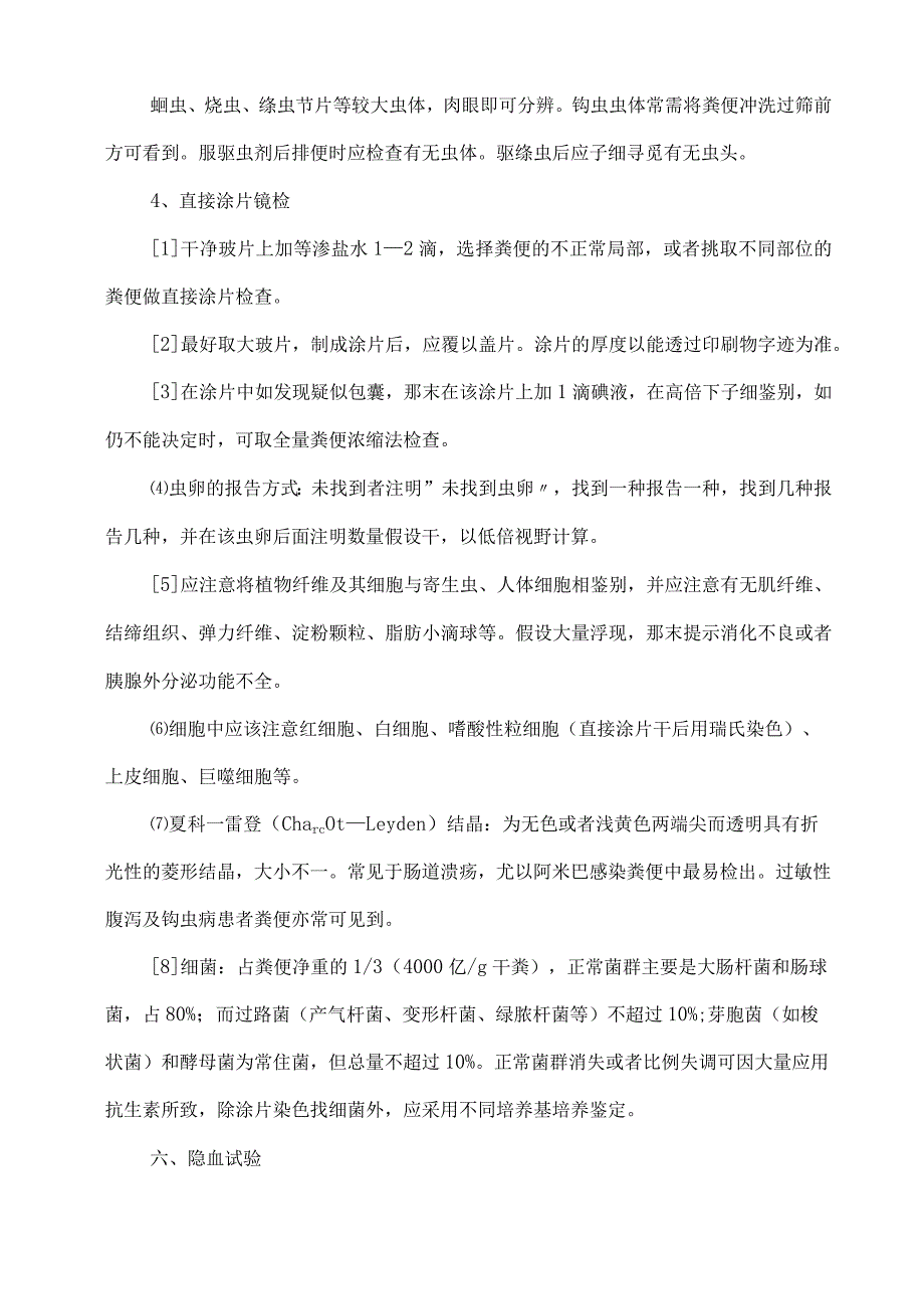 大便常规和隐血试验标准操作规程.docx_第3页