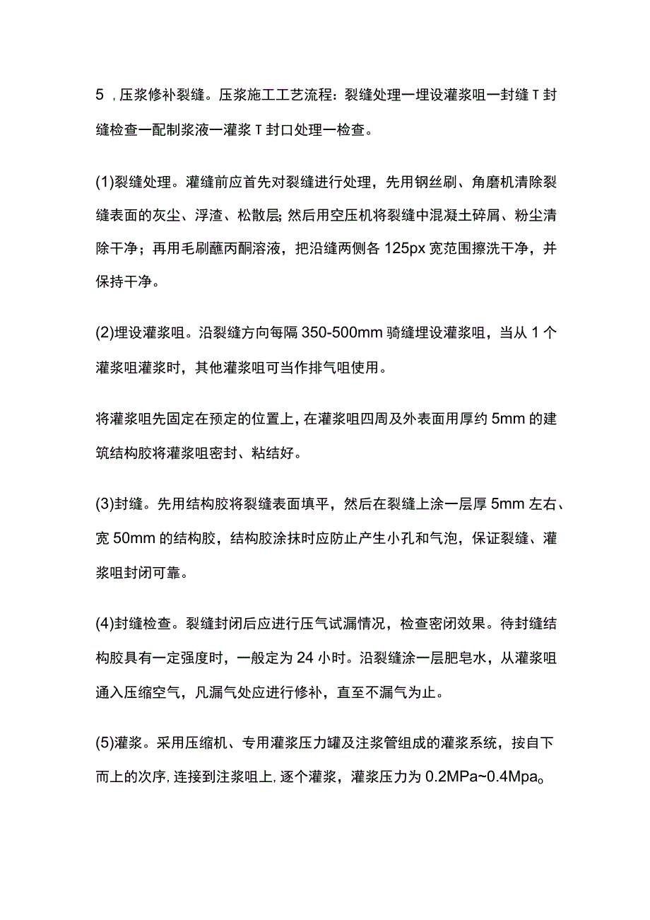 钢筋砼桥梁梁体裂缝的处理办法.docx_第3页