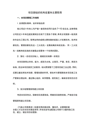 项目部组织机构设置和主要职责.docx