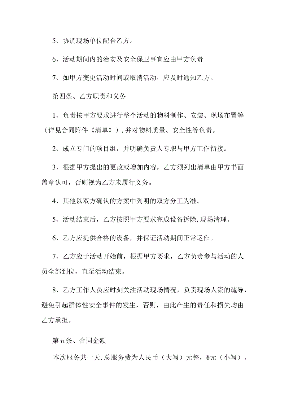 活动策划与执行合同.docx_第2页