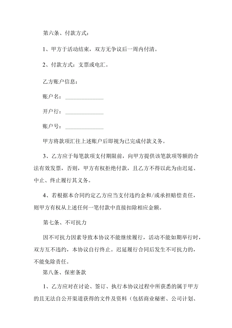 活动策划与执行合同.docx_第3页