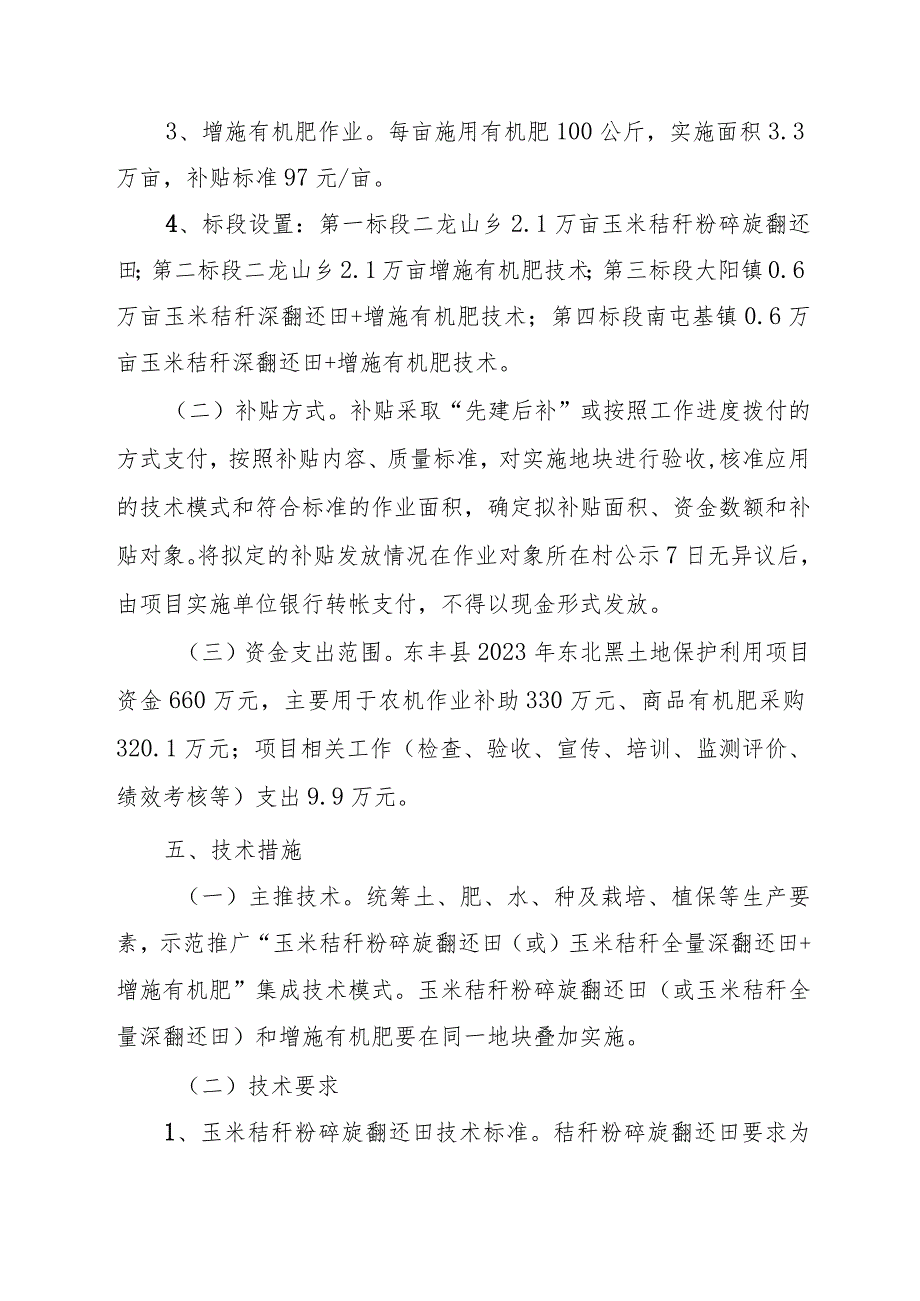 2023年东北黑土地保护利用项目实施方案.docx_第3页