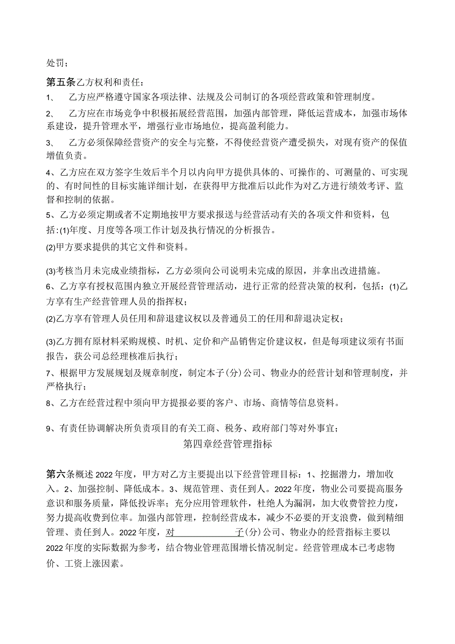 经营目标责任书(新).docx_第3页