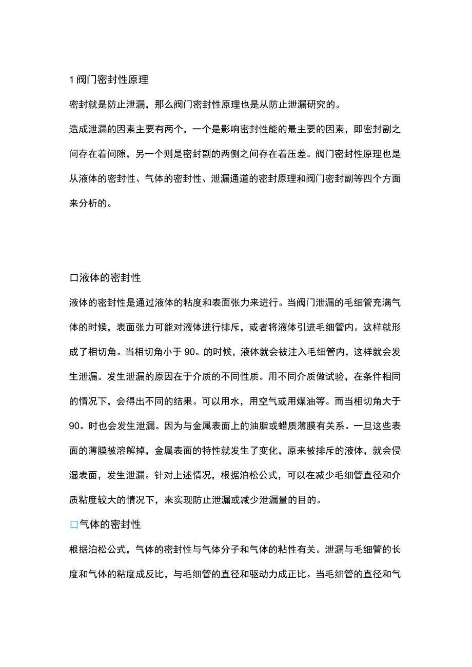 阀门密封面知识.docx_第1页