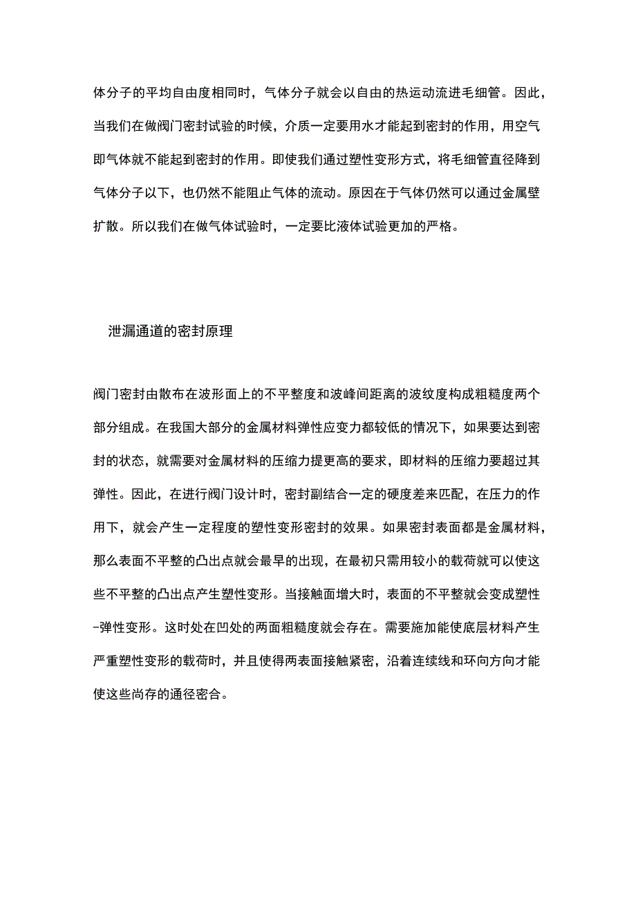 阀门密封面知识.docx_第2页