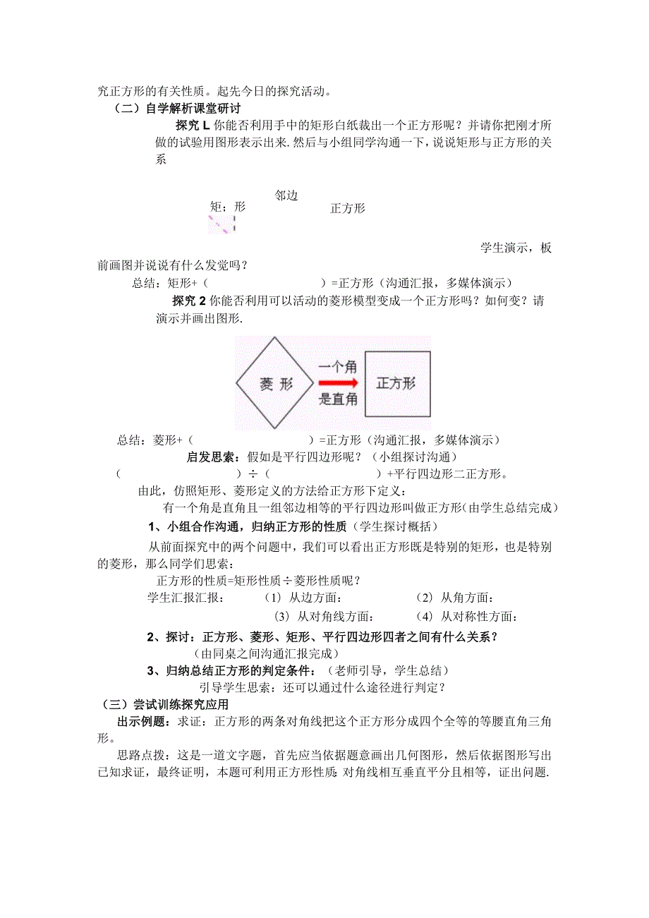 正方形教学设计.docx_第2页