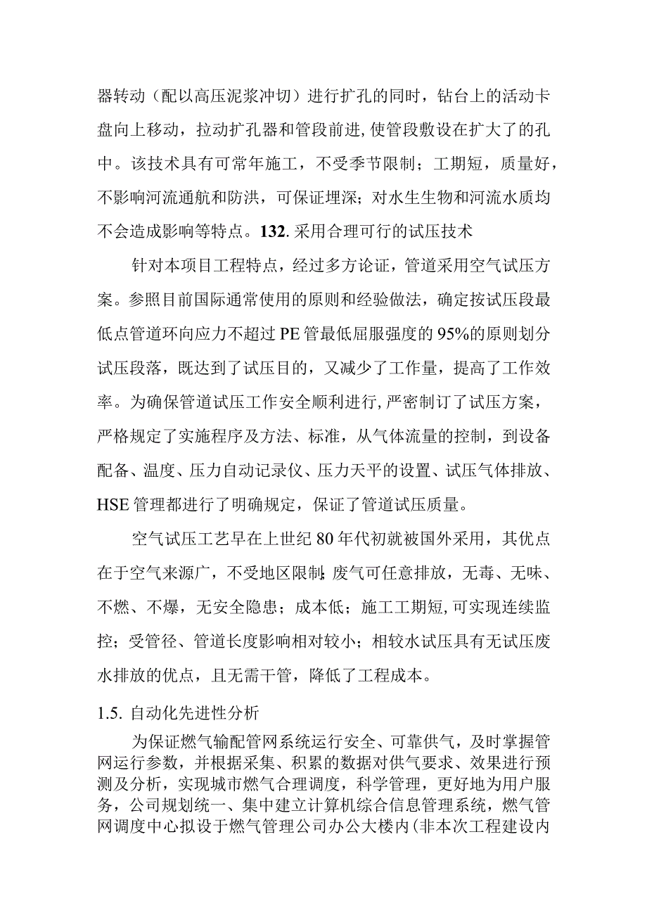 天然气市政中压管道零星工程项目清洁生产分析.docx_第2页