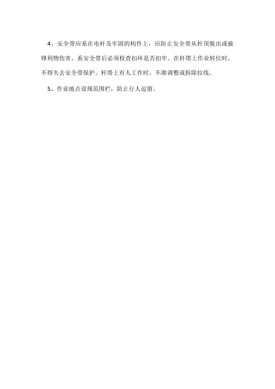 验电、挂地线作业的危险点分析及控制措施模板范本.docx_第2页