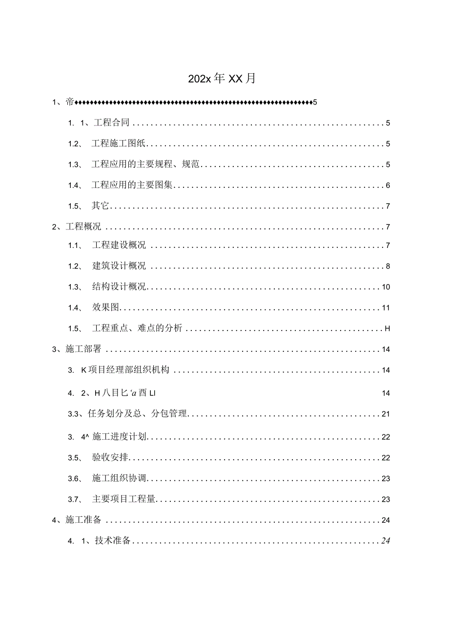 某商业项目施工组织设计.docx_第2页