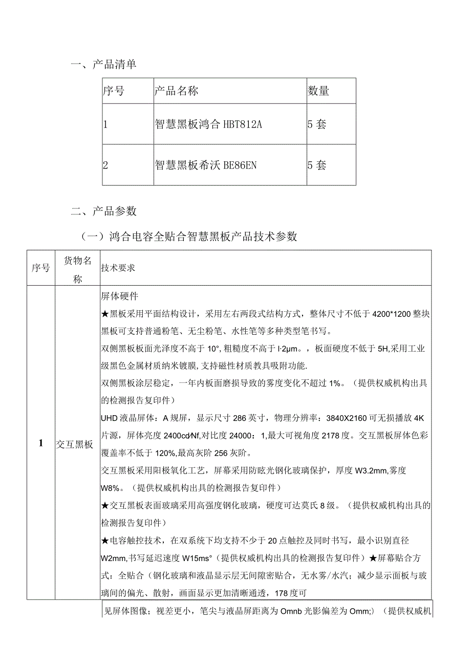 鄞州区王笙舲小学.docx_第2页