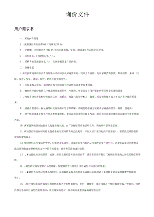 东凤中学电视设备(含安装调试)采购项目采购文件【模板】.docx