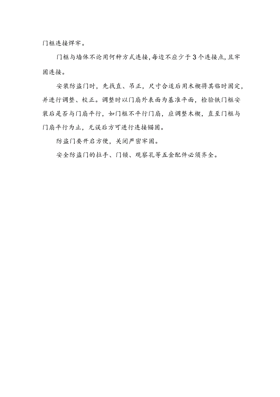 防火门、防盗门安装.docx_第2页