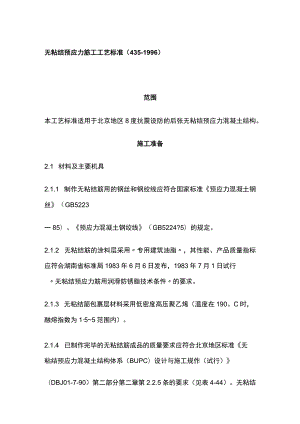 无粘结预应力筋工工艺标准.docx