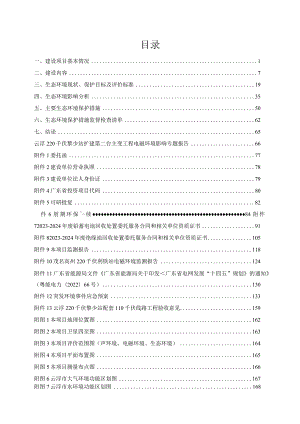 云浮220千伏黎少站扩建第二台主变工程环评报告表.docx