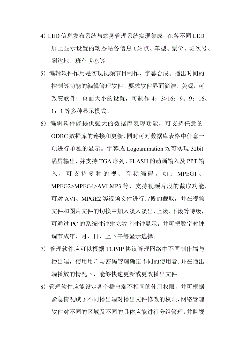 铁路新客站汽车客运站智能化系统工程LED信息发布系统技术要求.docx_第2页