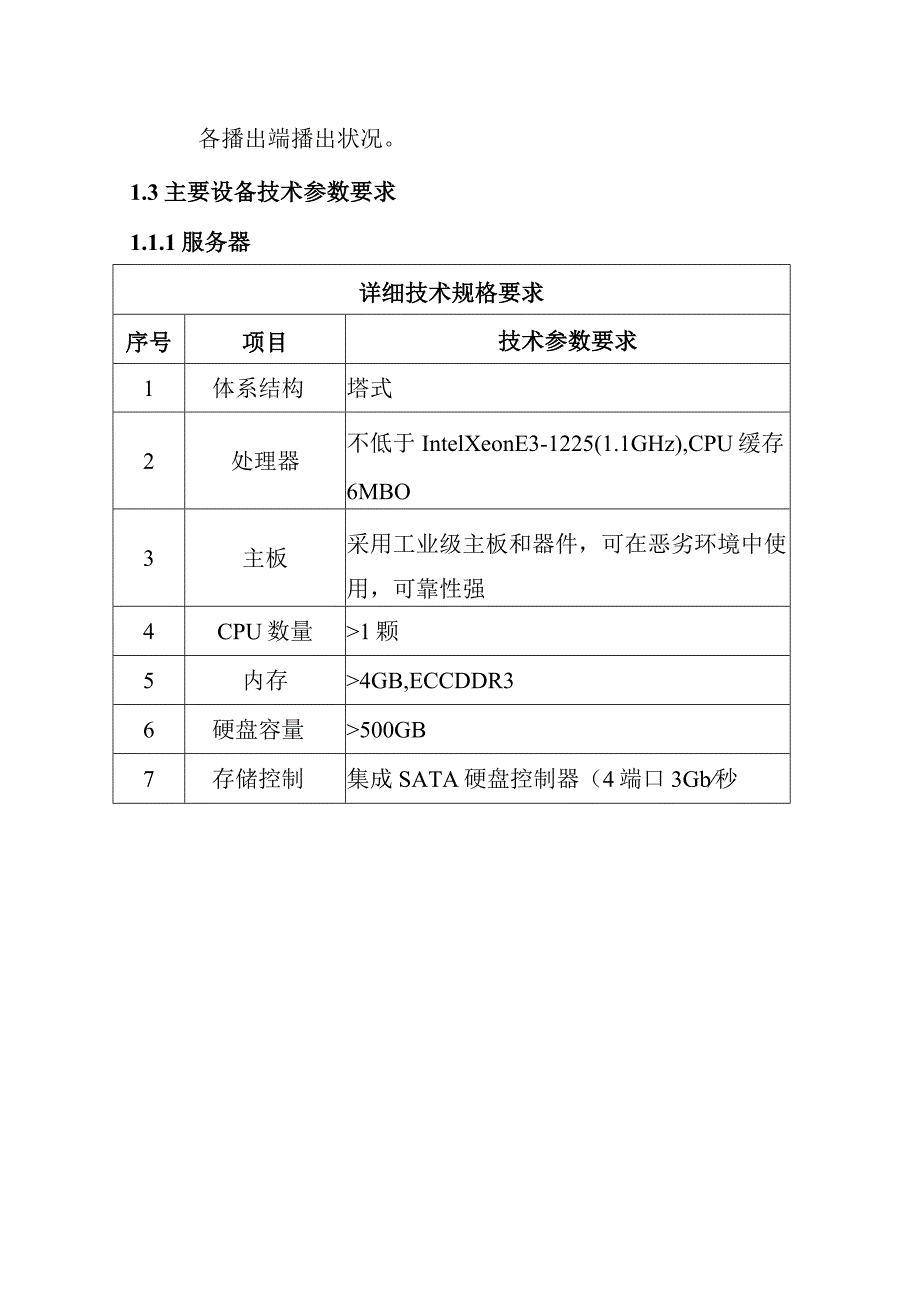 铁路新客站汽车客运站智能化系统工程LED信息发布系统技术要求.docx_第3页