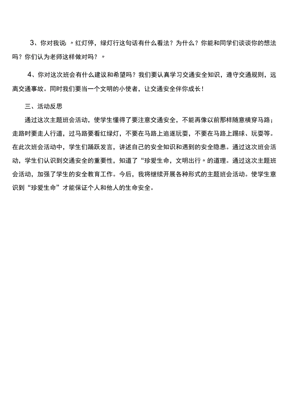 中小学《交通安全教育》主题班会教案（附教学反思）.docx_第2页