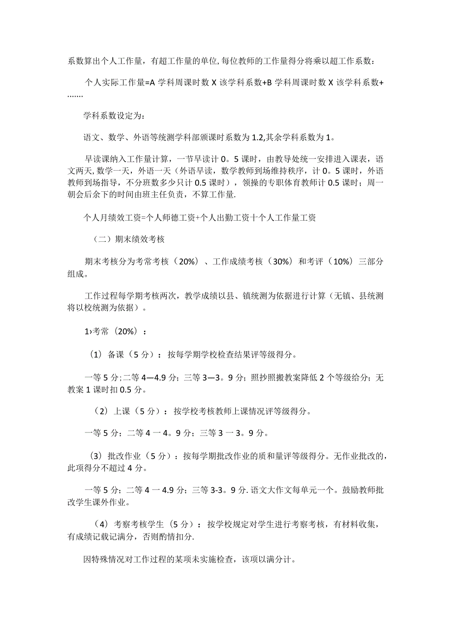 镇中心学校绩效考核实施方案.docx_第3页