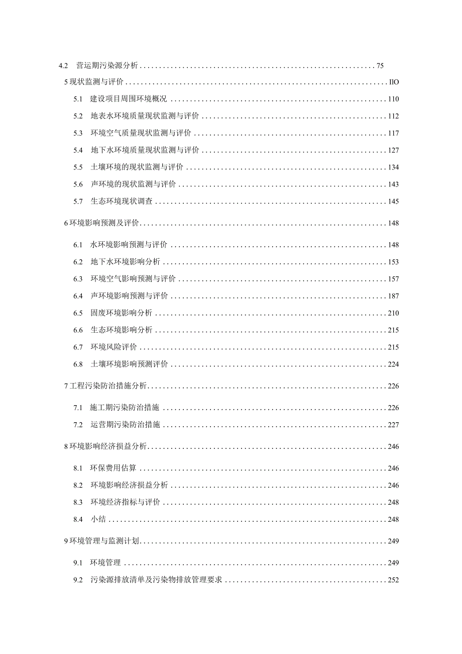 罗定市船步生态养殖小区年出栏100320头肉猪项目环境影响报告书.docx_第2页