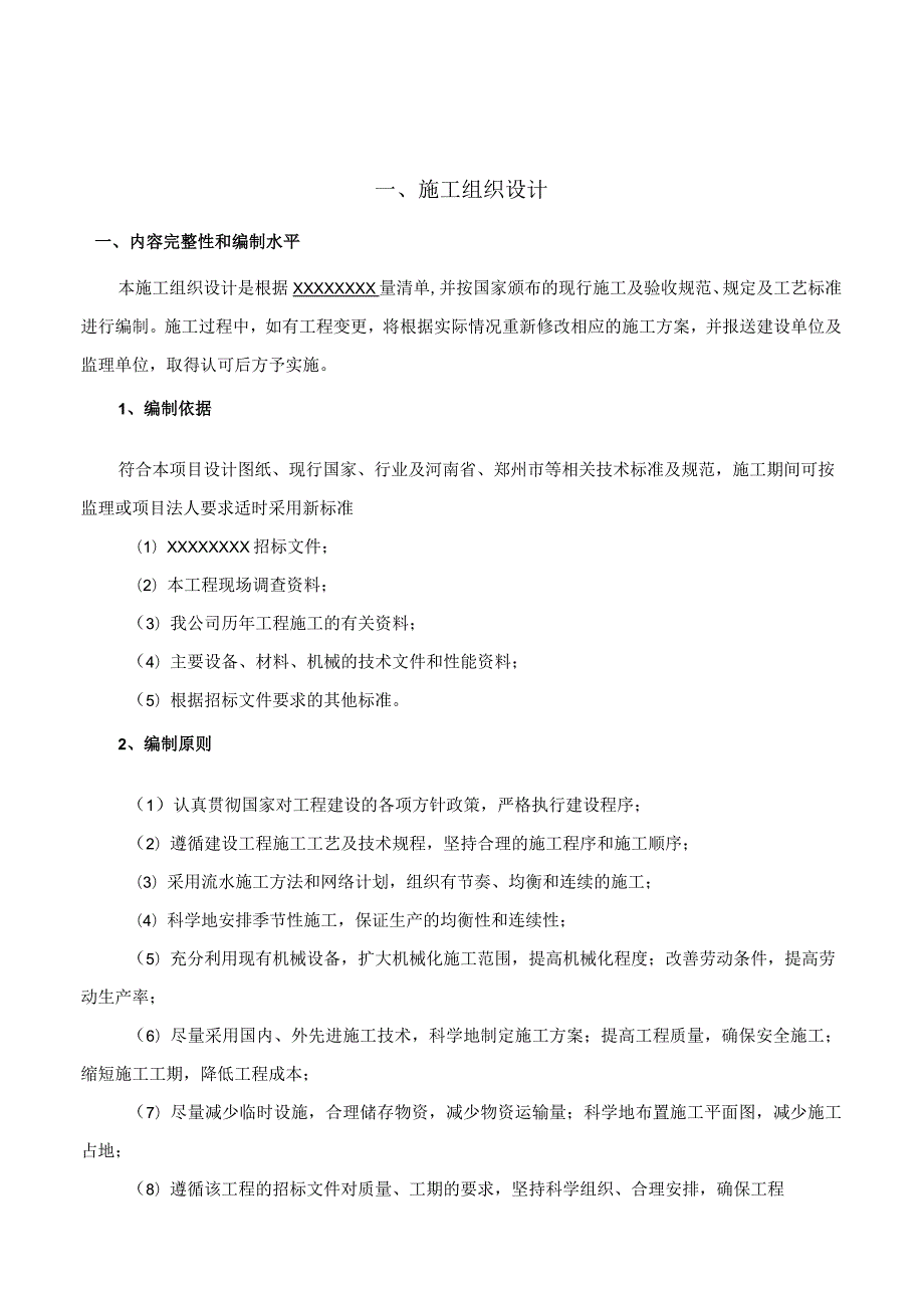 高低压配电柜改造项目施工组织设计2020年.docx_第2页