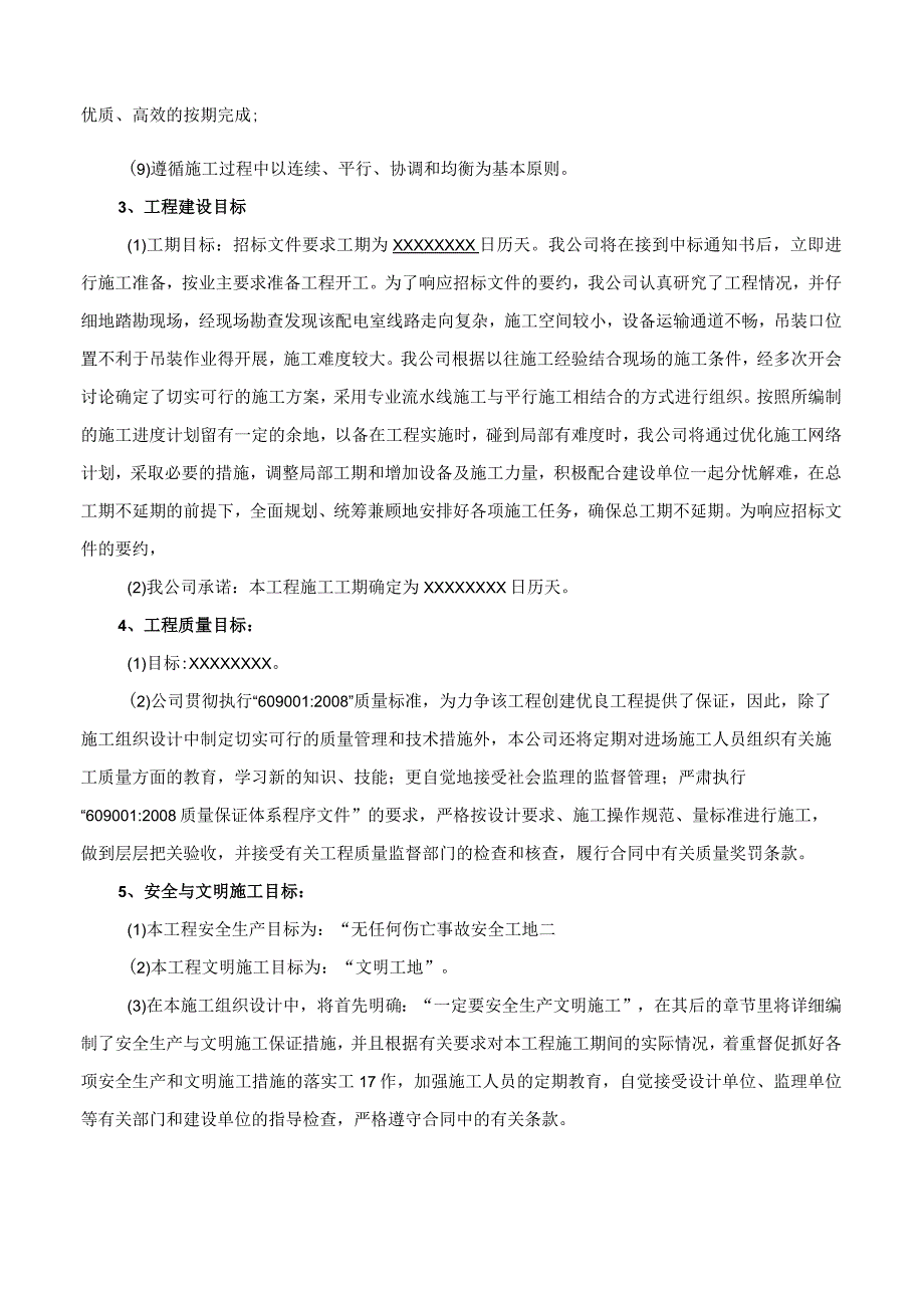 高低压配电柜改造项目施工组织设计2020年.docx_第3页