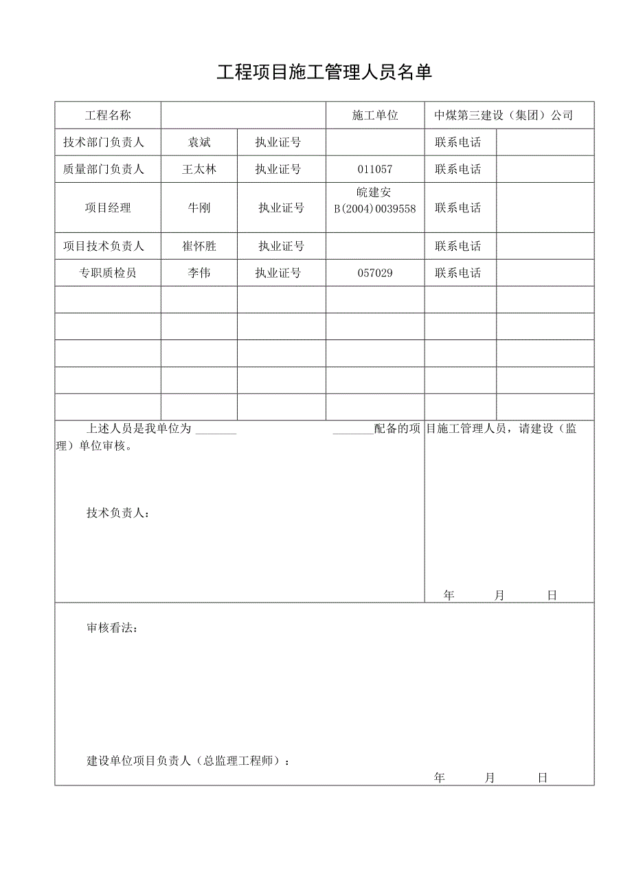 整套工程竣工资料范本.docx_第3页