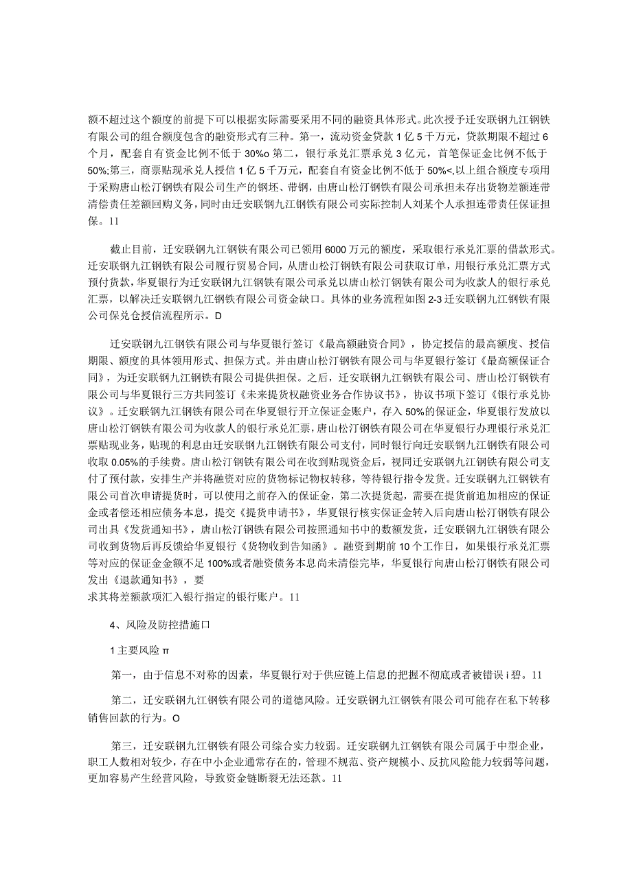 银行案例分析范文.docx_第2页