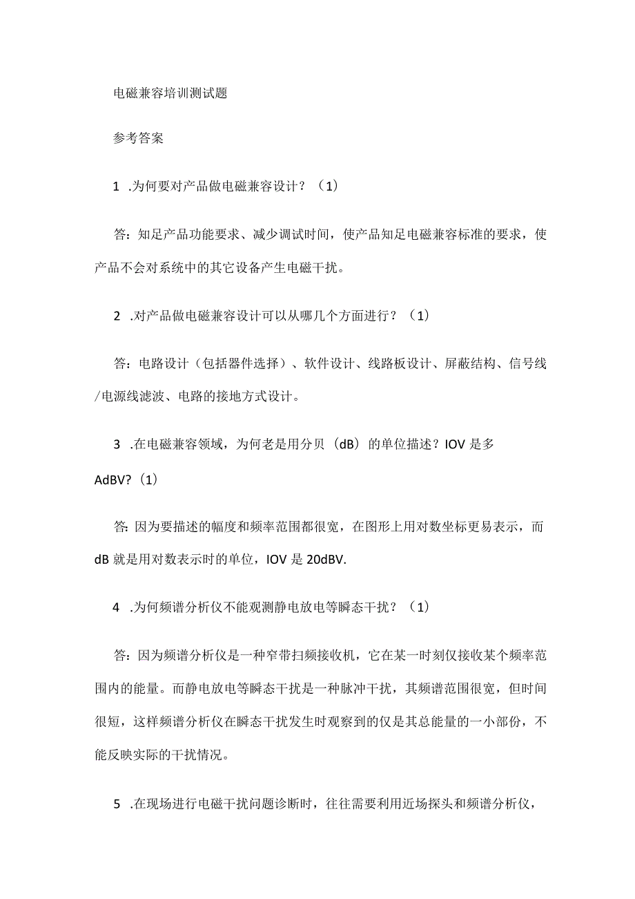 电磁兼容培训讲解测试题.docx_第1页