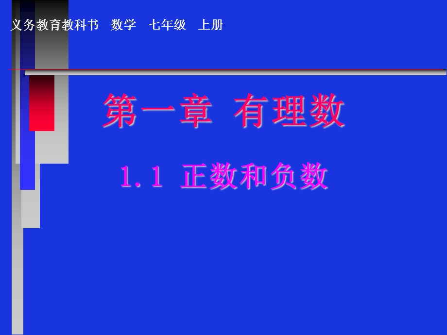 正数和负数PPT.ppt_第1页