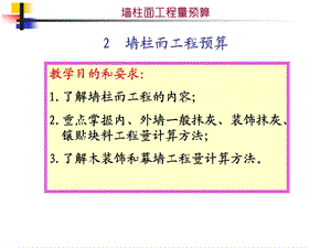 3.3.2墙柱面工程.ppt