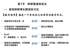 第3节种群数量的变化.ppt