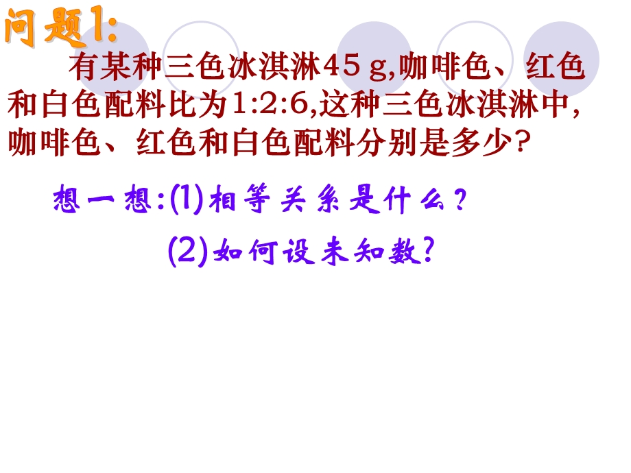 431用方程解决问题.ppt_第3页