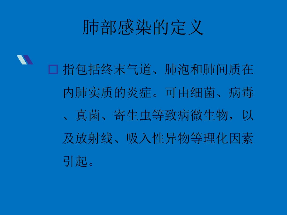 肺部护理ppt课件.ppt_第2页