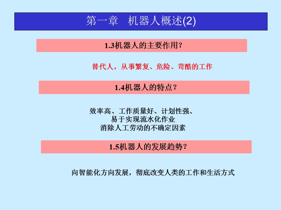 松下焊接机器人电子教案教案课程.ppt_第3页