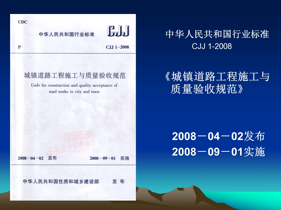 pA市政工程分部工程分项工程检验批划分一览表.ppt_第2页