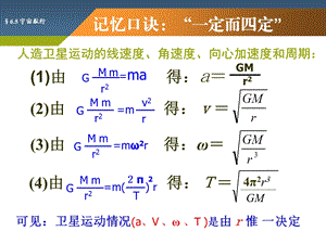 443重力加速度宇宙速度卫星变轨.pptx