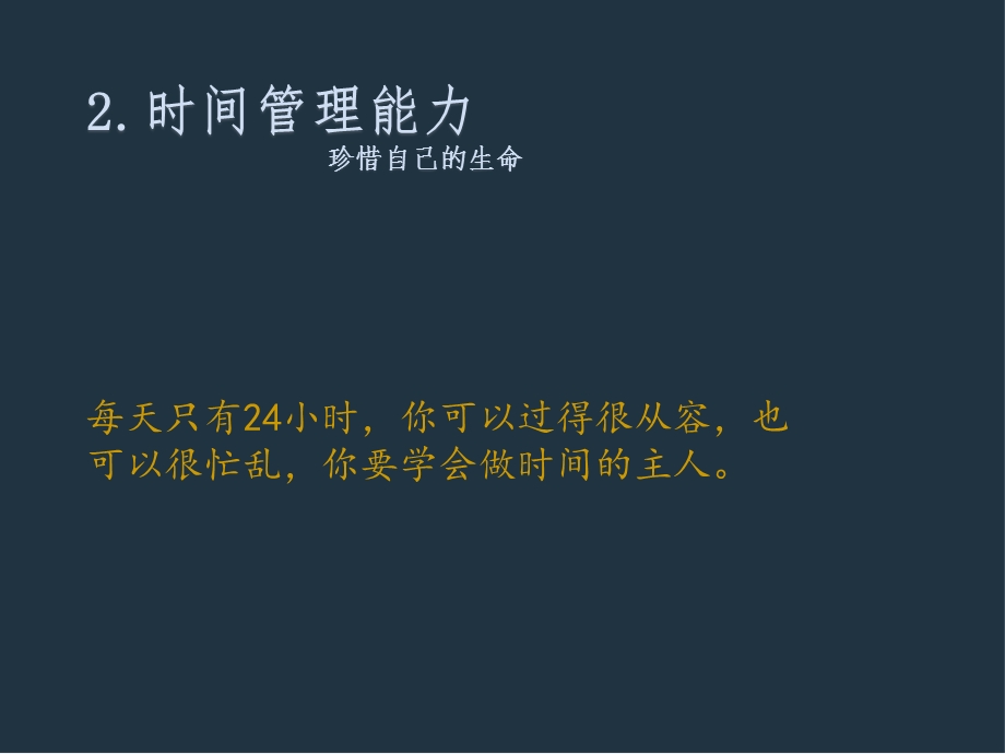 能力决定人生改变你一生的30个关键能力小纳.ppt_第3页