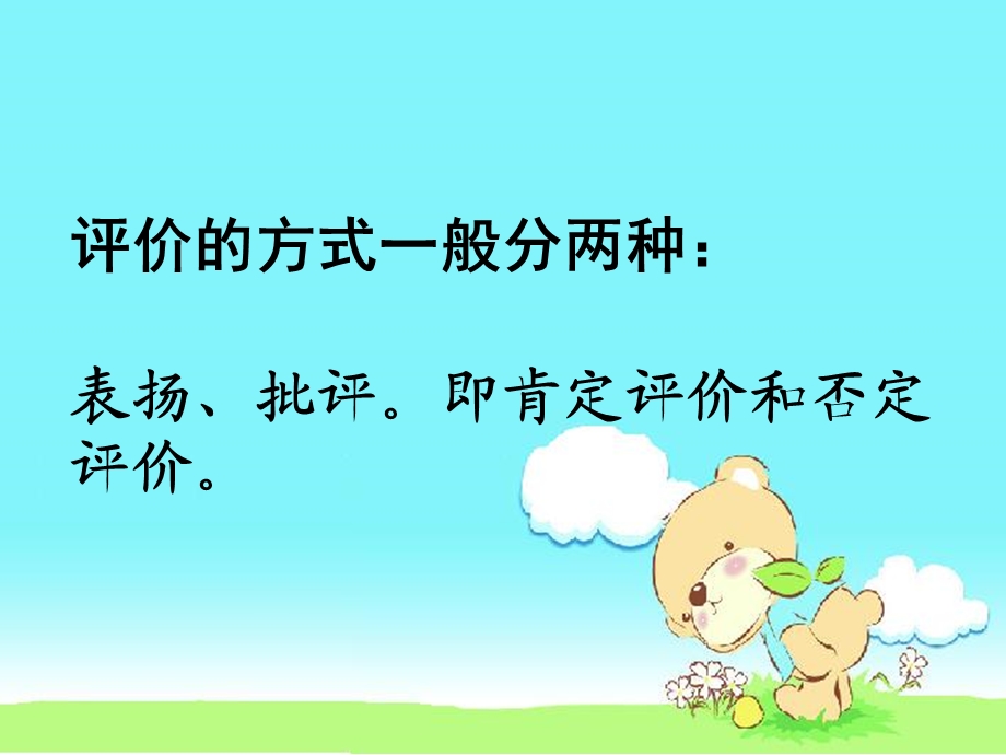 教师对幼儿的评价艺术.ppt_第3页