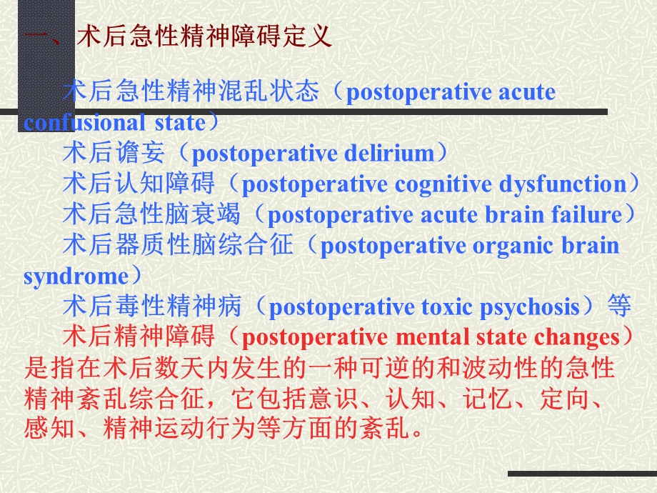 老病人术后急性精神障碍.ppt_第3页