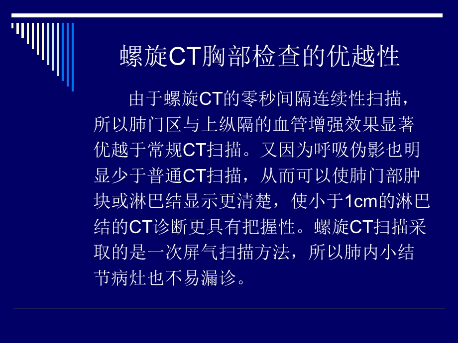 胸部CT诊断解剖.ppt_第2页