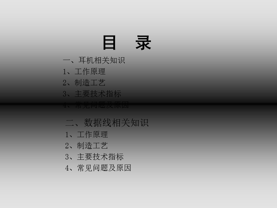 耳机数据线基本知识介绍.ppt_第2页