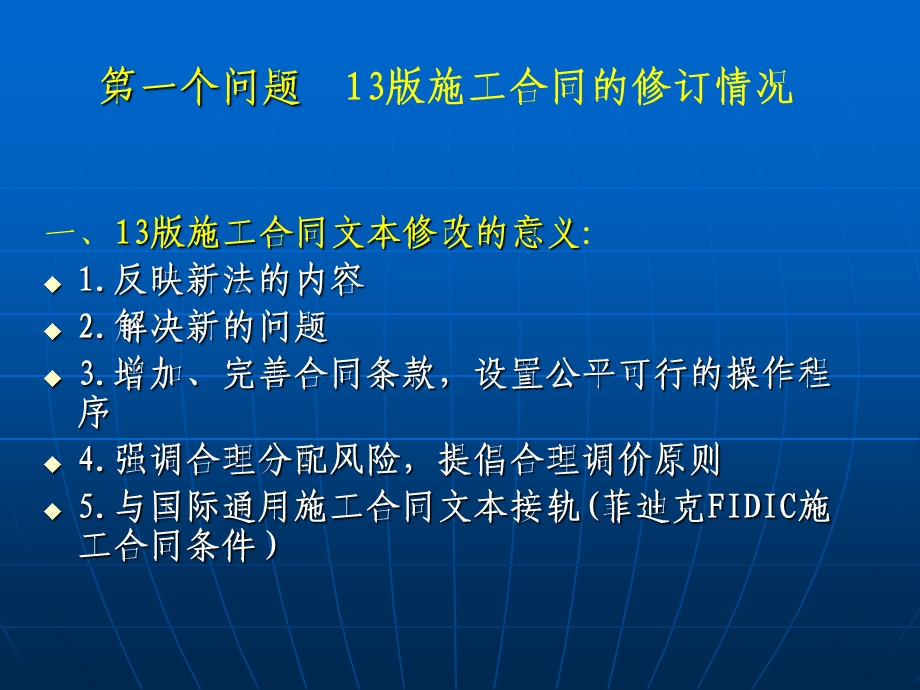 建设工程施工合同示范文本十大重点问题.ppt_第2页