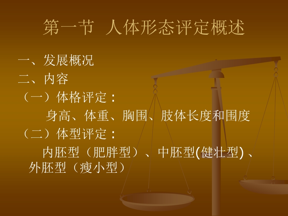 第二章人体形态评定.ppt_第2页