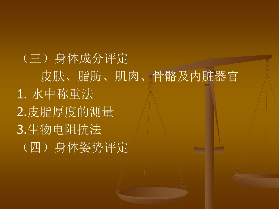 第二章人体形态评定.ppt_第3页