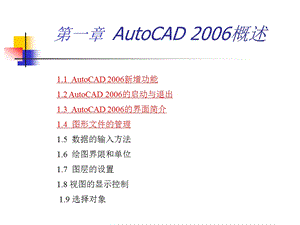 【AutoCAD建筑制图整套实例教程】共527页.ppt