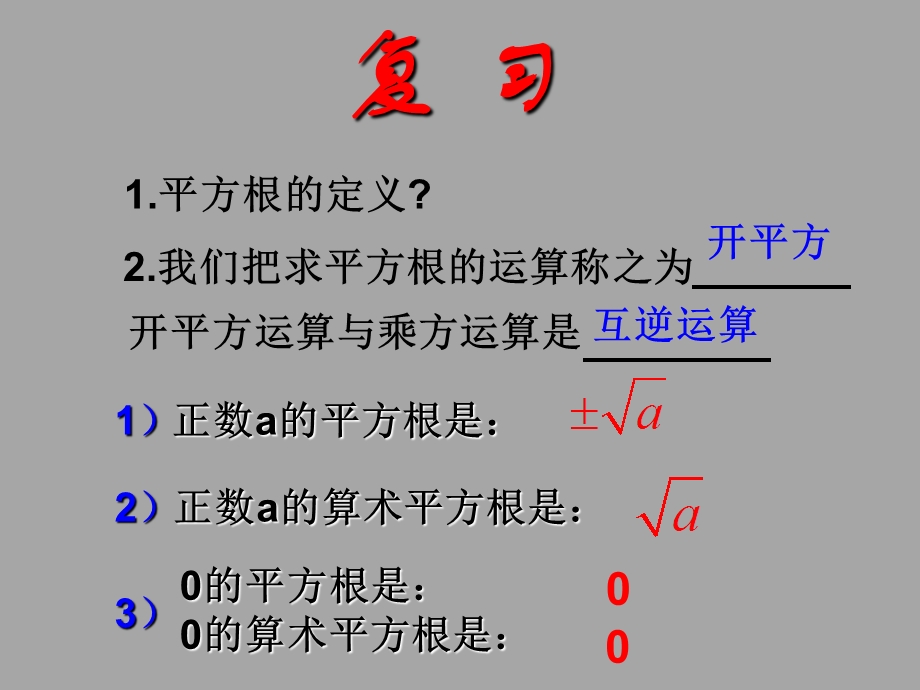 62立方根课件共19张PPT.ppt_第2页