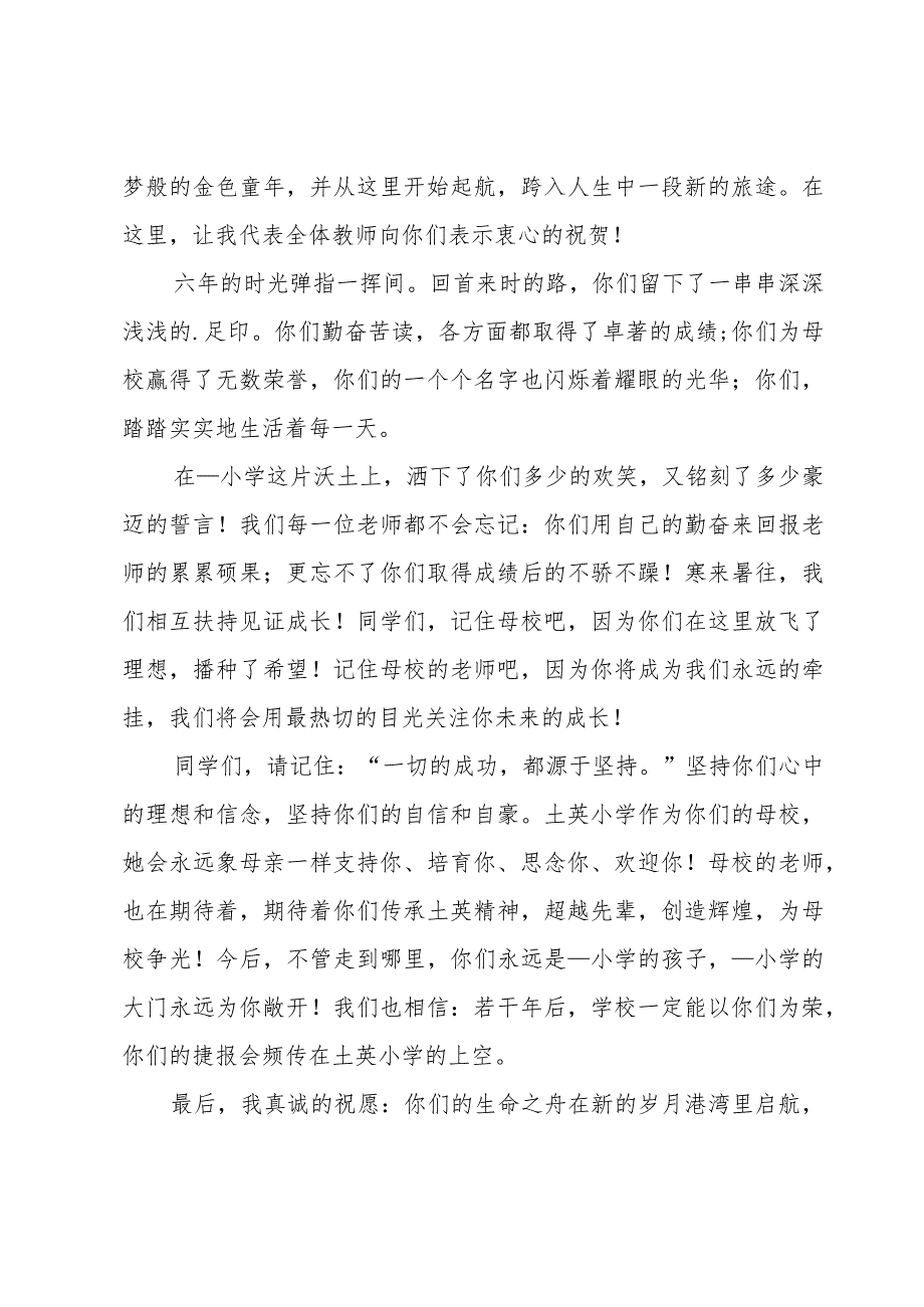 小学毕业典礼班主任讲话稿简短（7篇）.docx_第3页