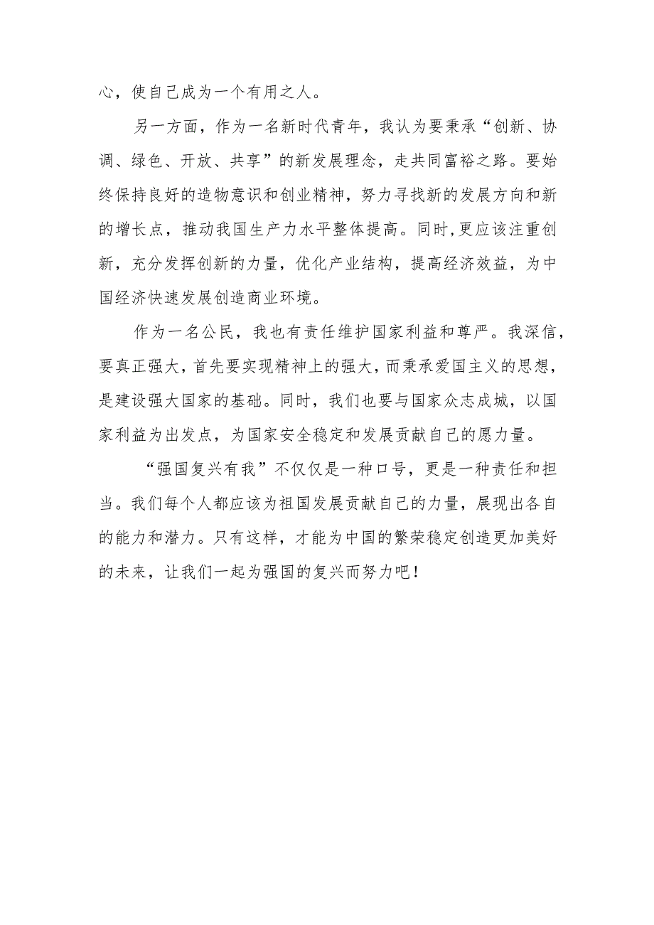 2023年秋季学期“强国复兴有我”主题央视《开学第一课》心得体会及观后感.docx_第2页